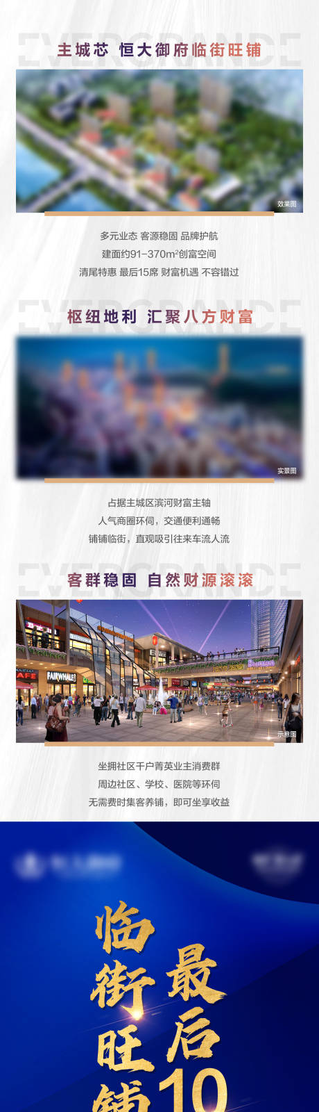 源文件下载【商铺长图】编号：20211009110632188
