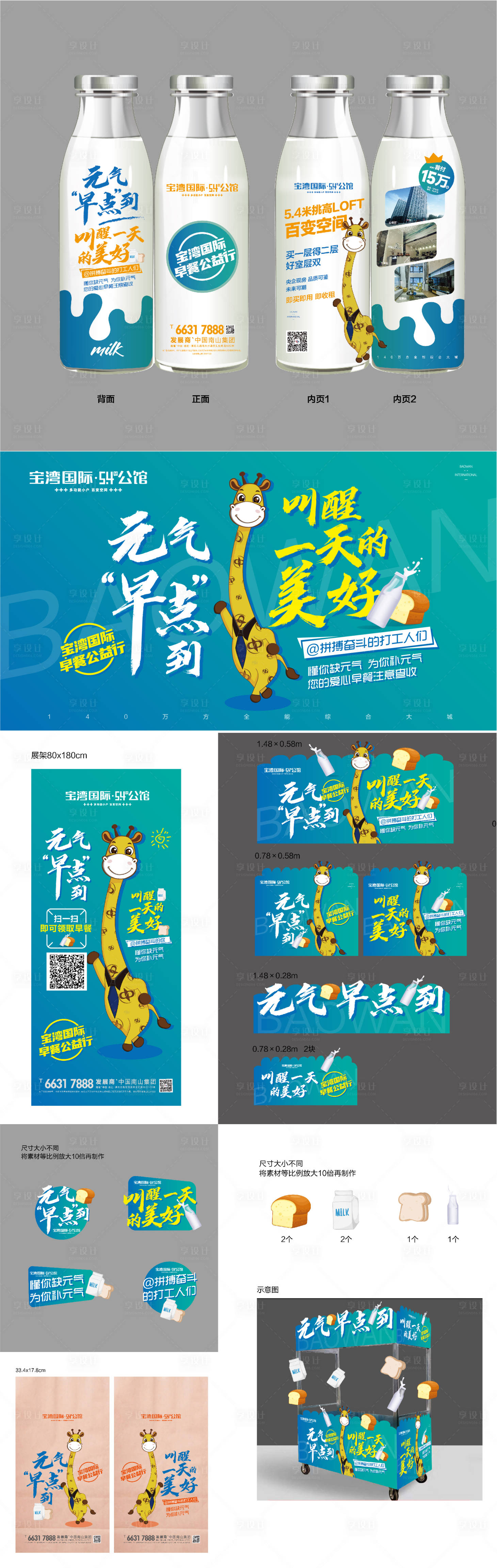 源文件下載【享設(shè)計】搜索編號：85330006892762271【地產(chǎn)送早餐活動展板】