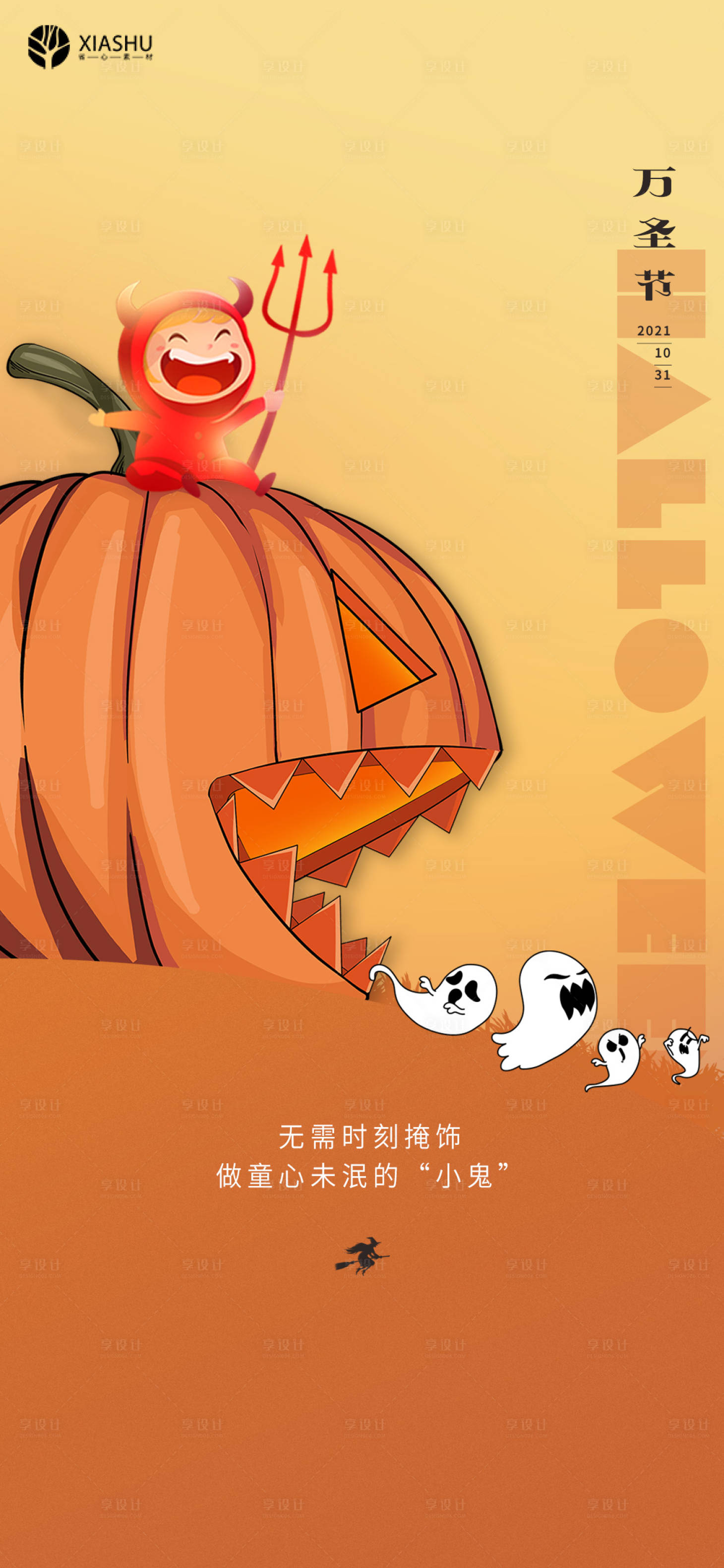 源文件下載【萬(wàn)圣節(jié)】編號(hào)：73990007017173165