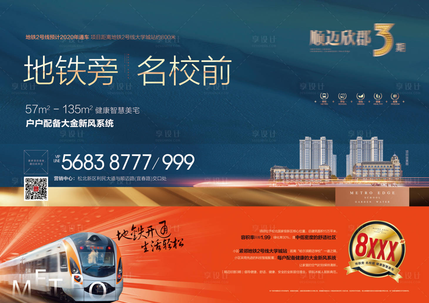 源文件下载【享设计】搜索编号：41830006740269070【地产地铁价值点海报】