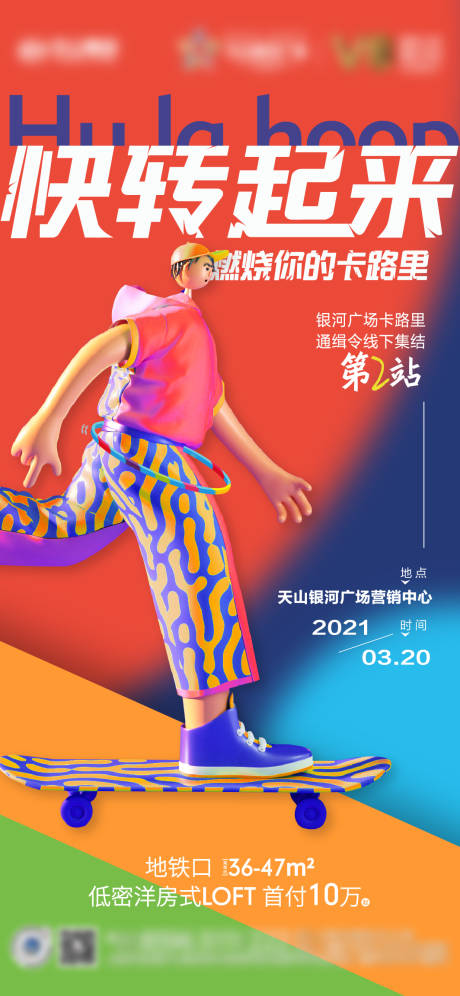 源文件下载【呼啦圈活动单屏】编号：77220006826563799