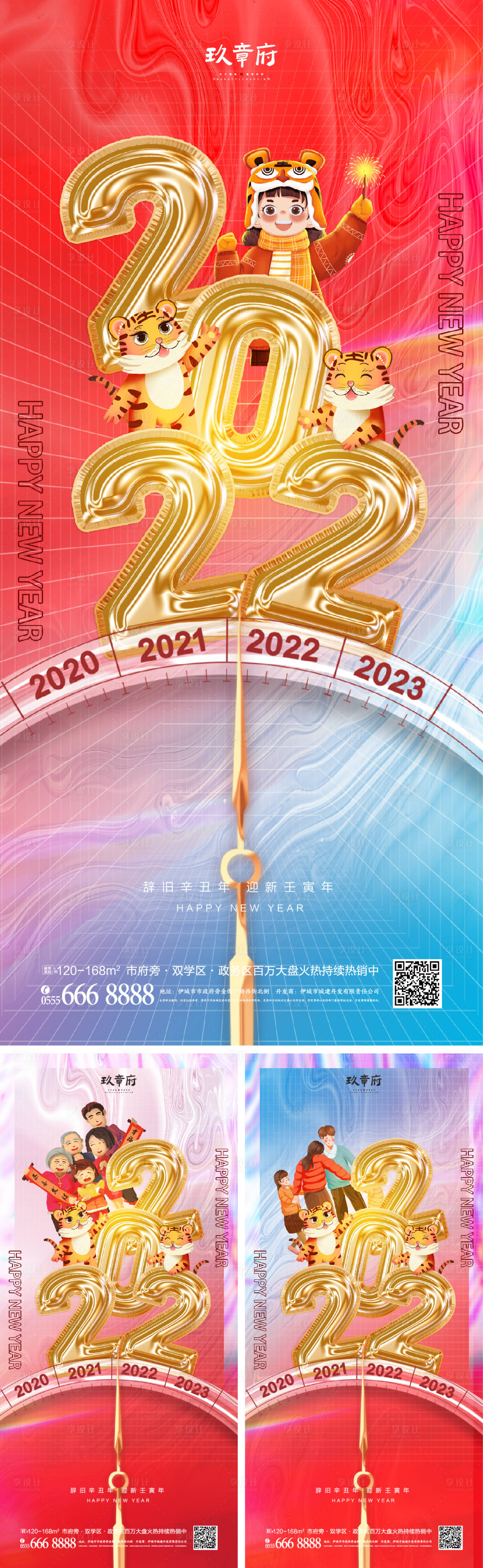 源文件下载【2022虎年元旦新年海报】编号：66090006918567472