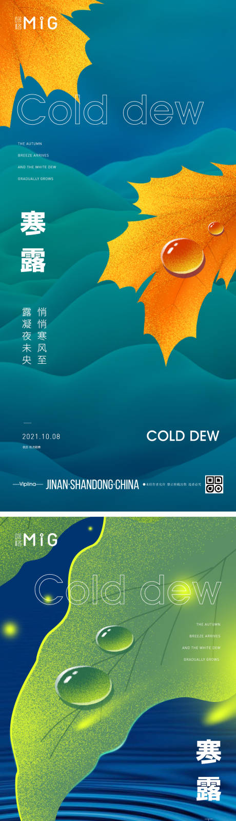 源文件下载【享设计】搜索编号：36040006698323626【简洁寒露节气海报】