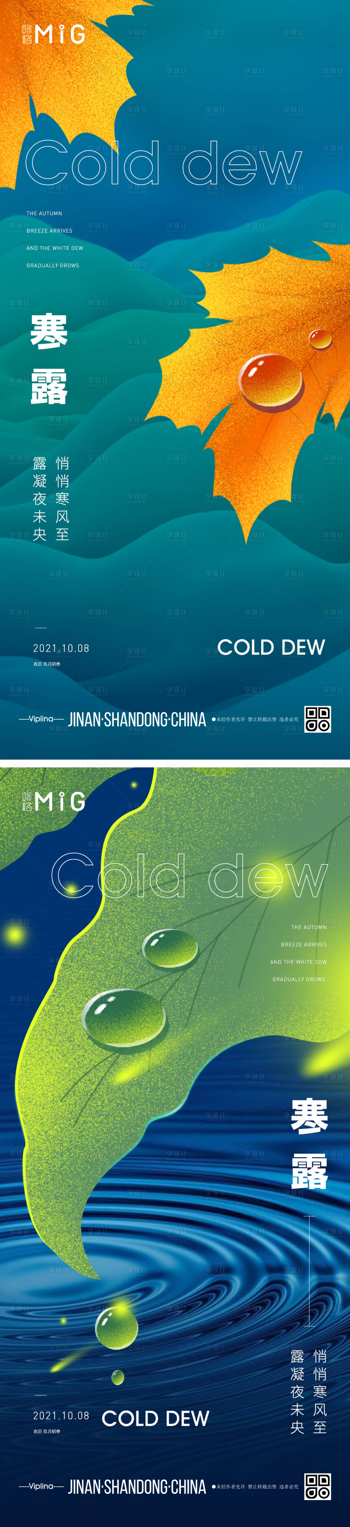源文件下載【享設計】搜索編號：36040006698323626【簡潔寒露節氣海報】