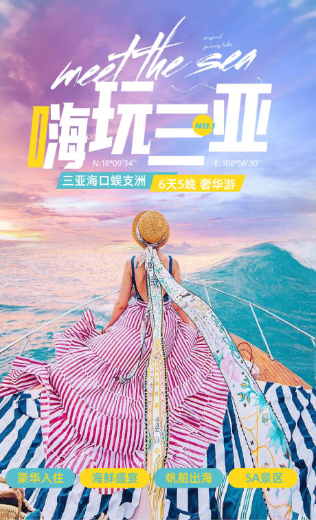 源文件下载【三亚旅游海报】编号：36710006705167247