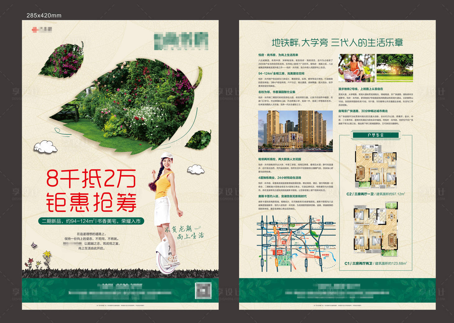 源文件下載【享設計】搜索編號：14000007023211967【地產住宅單頁】