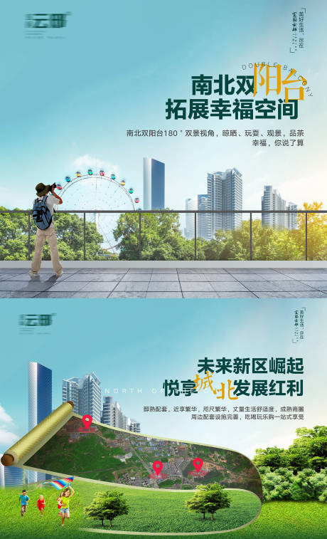 源文件下载【地产户外广告系列】编号：41070007047182754