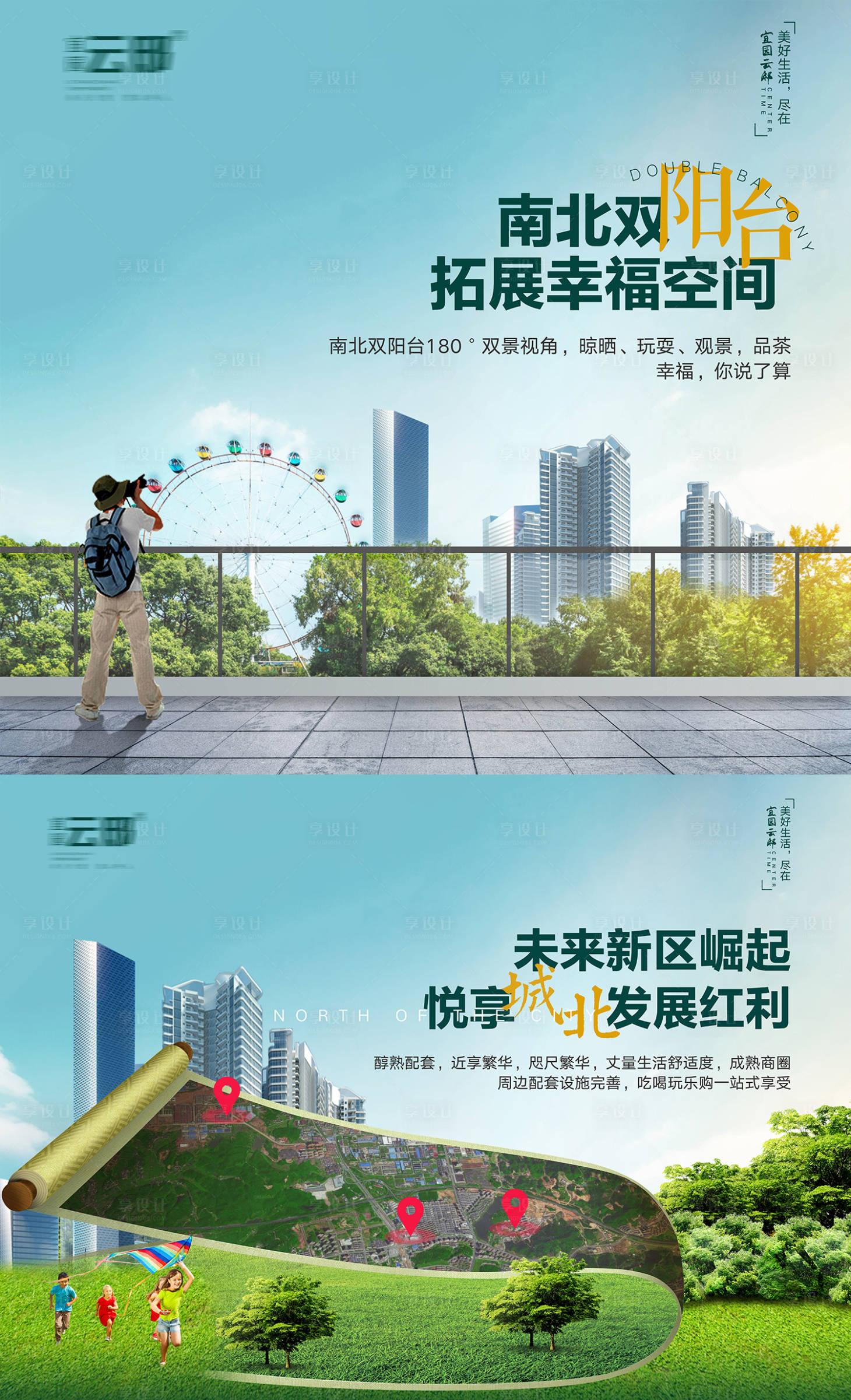 源文件下載【享設計】搜索編號：41070007047182754【地產戶外廣告系列】