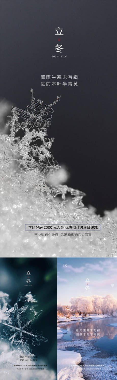 源文件下载【立冬节气系列海报】编号：39660006957821759