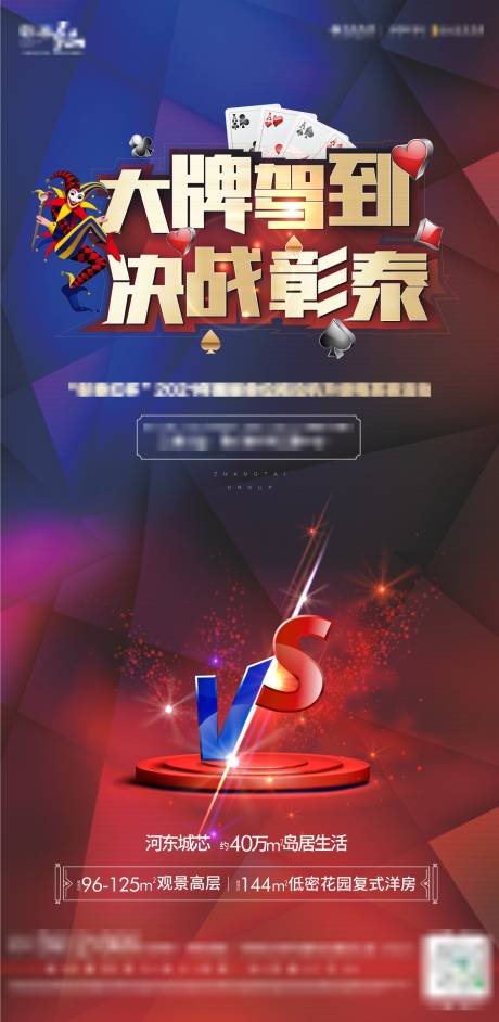 源文件下载【享设计】搜索编号：78510006835757032【房地产扑克牌活动海报】
