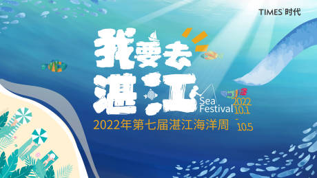源文件下載【享設計】搜索編號：82900006706578309【地產海洋周活動背景板】