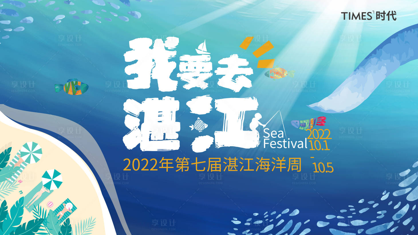 源文件下載【享設(shè)計(jì)】搜索編號(hào)：82900006706578309【地產(chǎn)海洋周活動(dòng)背景板】