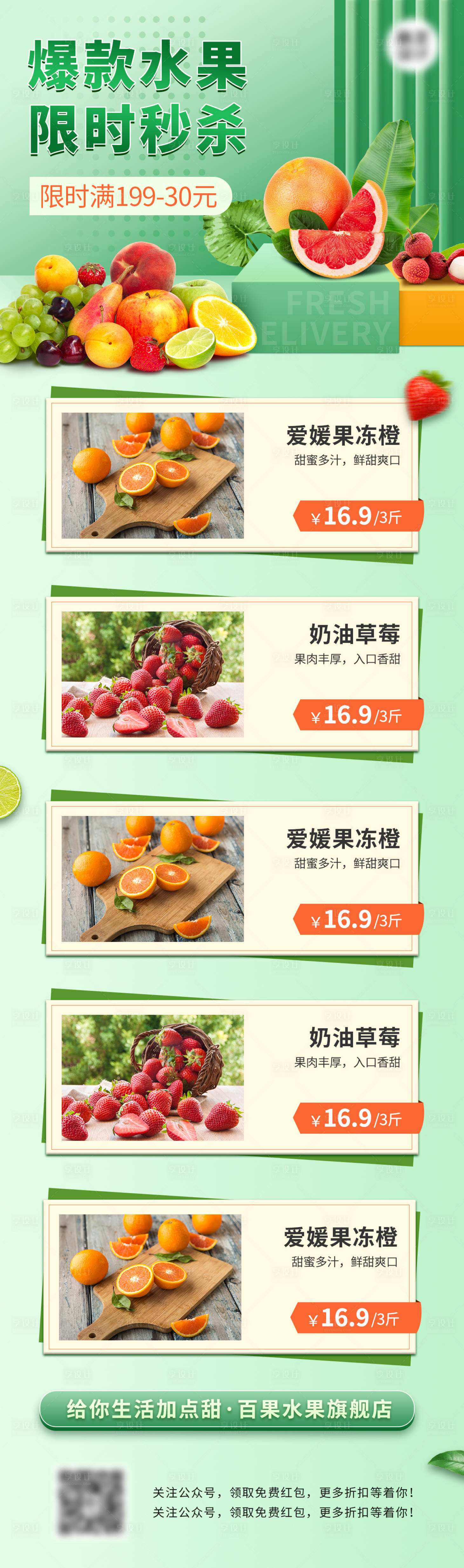 源文件下载【享设计】搜索编号：48400006939996103【水果生鲜促销秒杀长图海报】