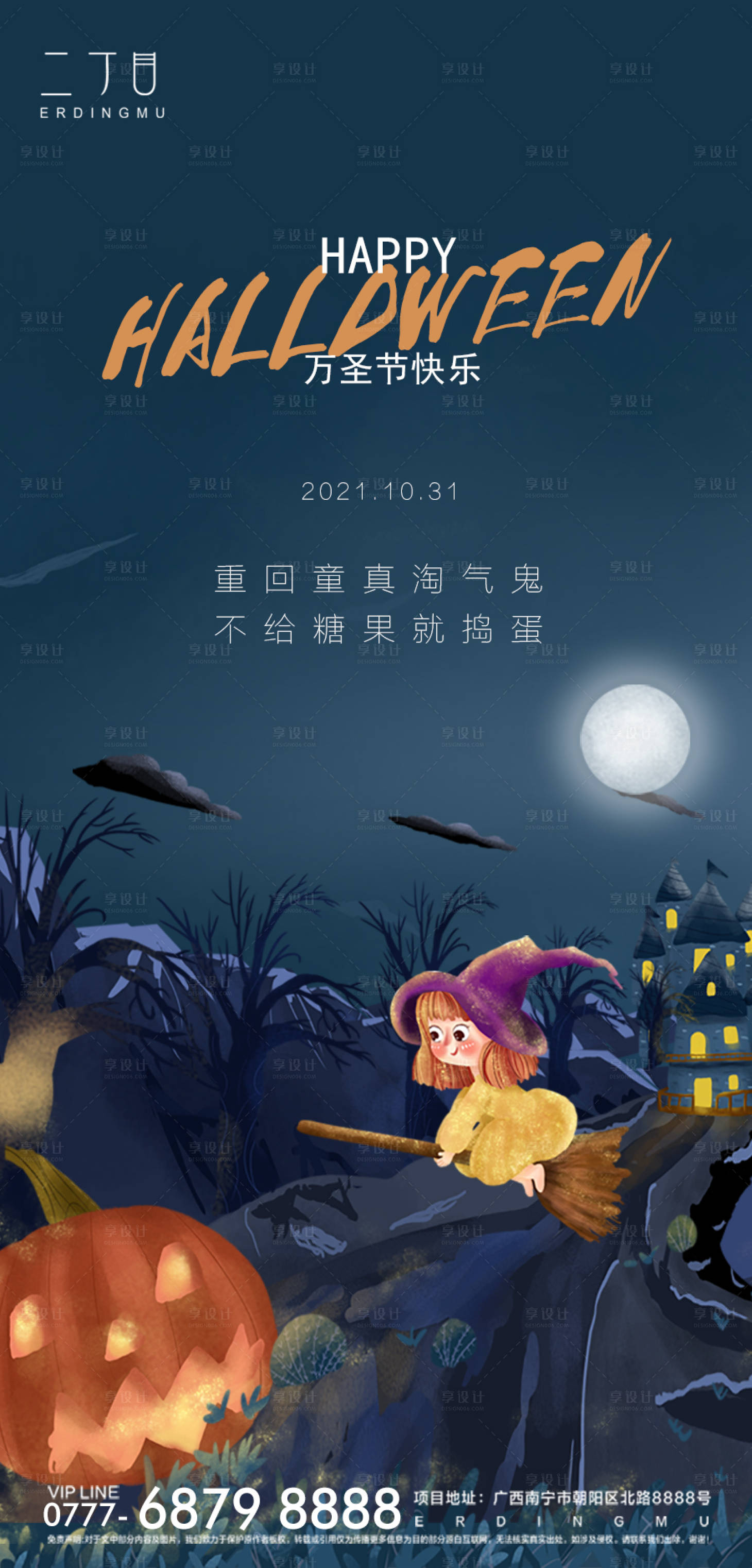 源文件下載【享設計】搜索編號：59940006998556034【萬圣節】
