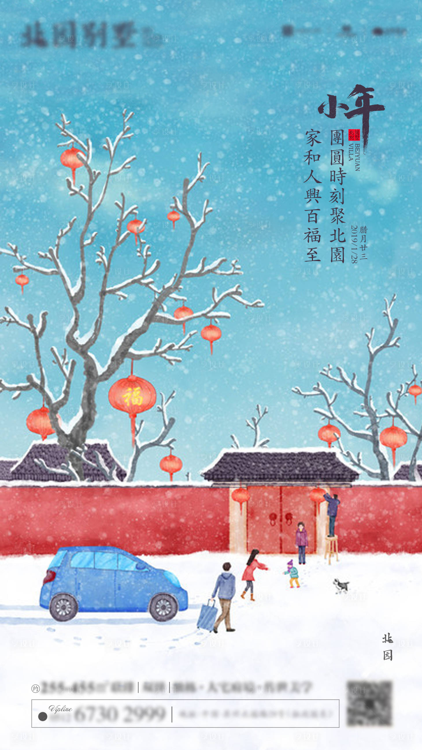 源文件下载【地产小年海报】编号：60960006971622307
