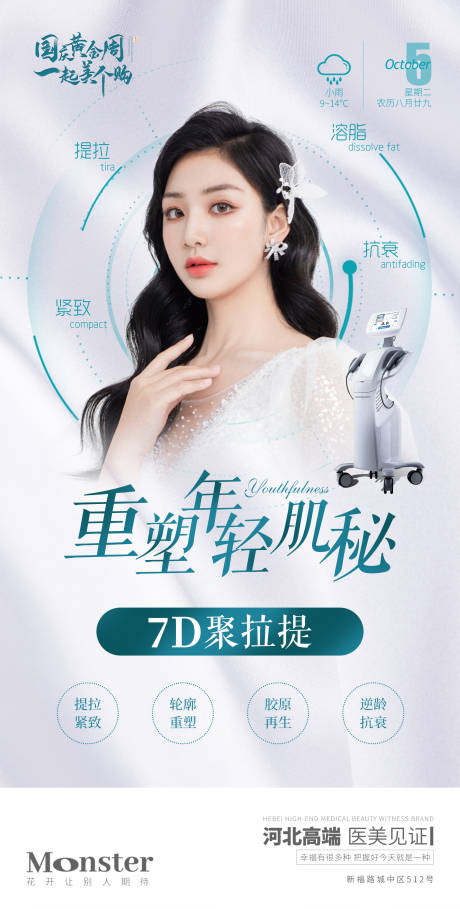 源文件下载【医美7D聚拉提仪器】编号：84020006962248327