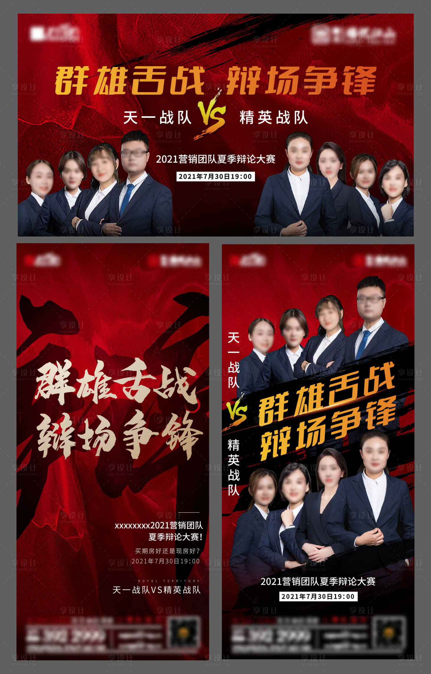 源文件下载【享设计】搜索编号：45660007015278952【地产辩论赛】