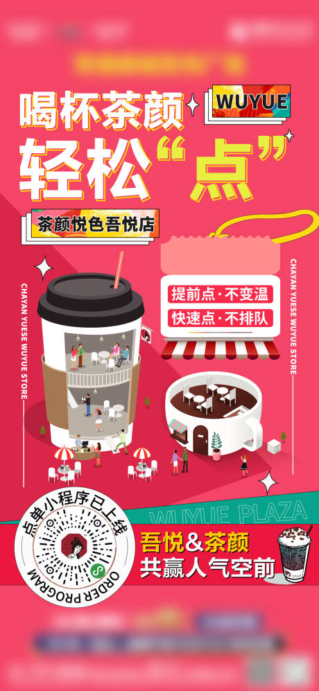 源文件下载【享设计】搜索编号：70390006895454157【饮品扫一扫海报】