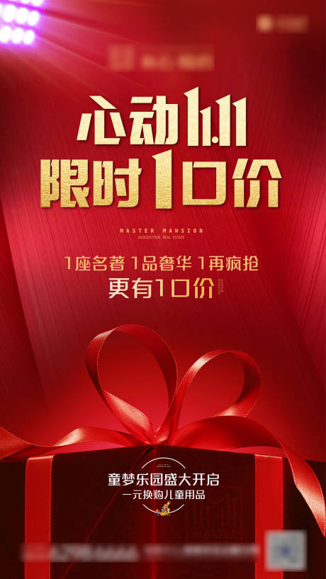 源文件下載【享設計】搜索編號：83150006903044417【地產開盤熱銷微信海報】