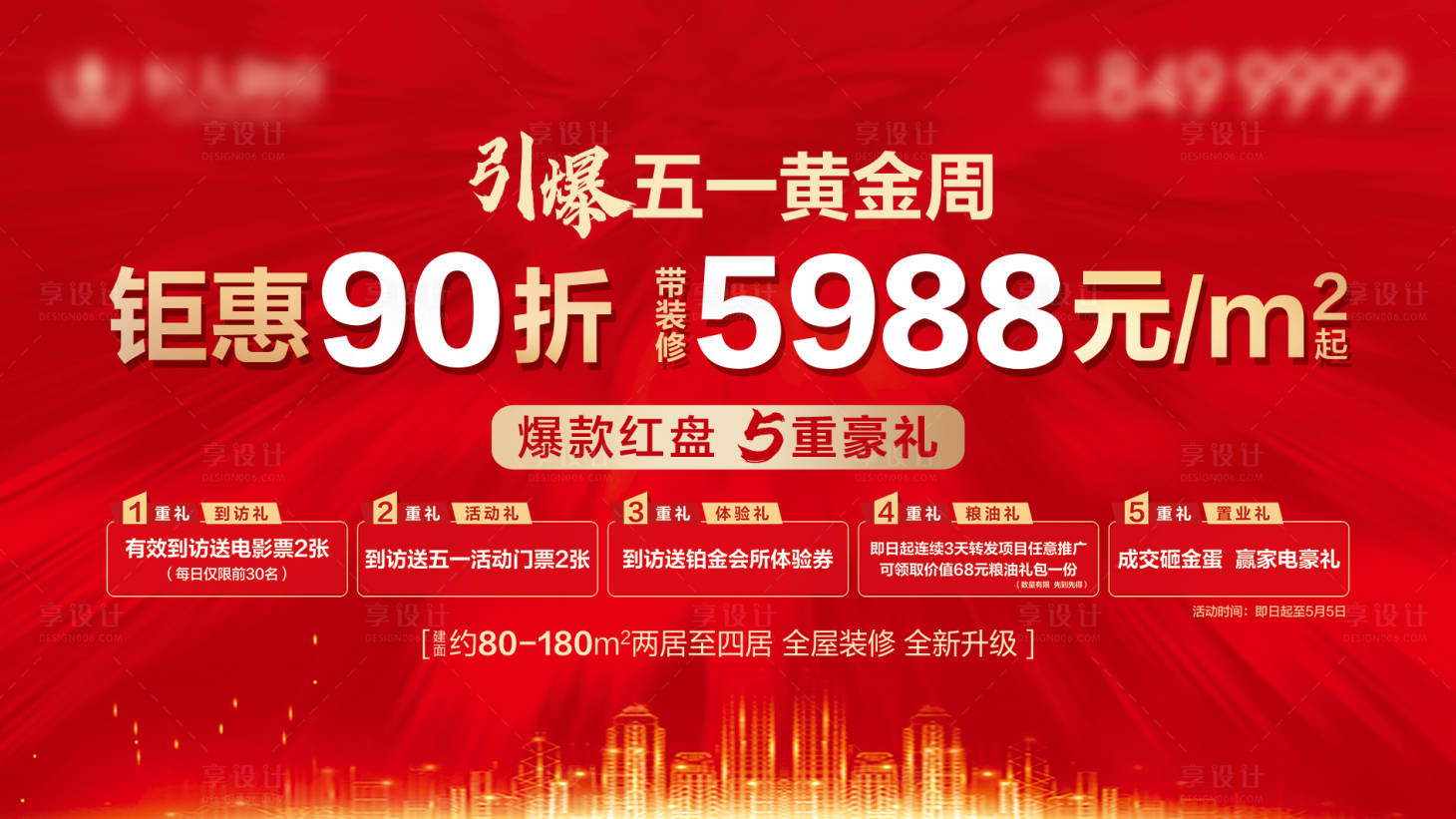 源文件下載【享設計】搜索編號：21540006751604341【引爆黃金周】