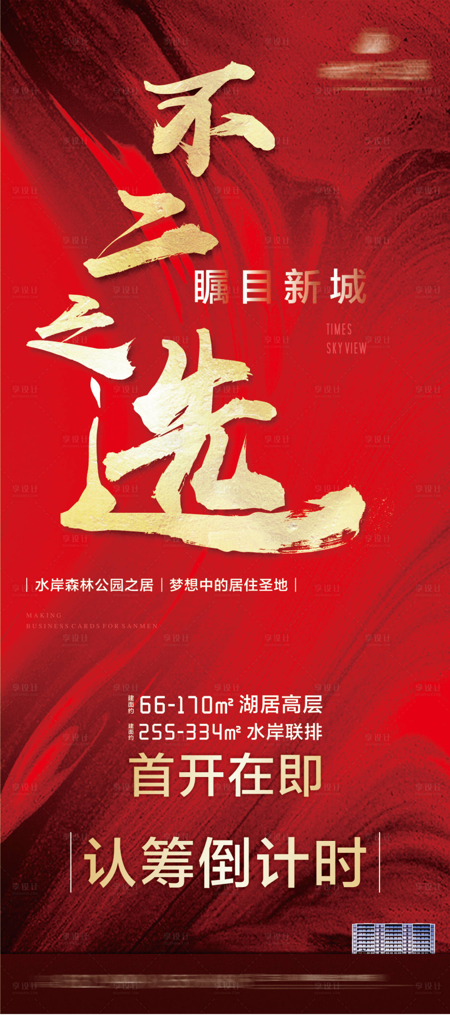 源文件下载【房地产认筹展架】编号：49310006817074955