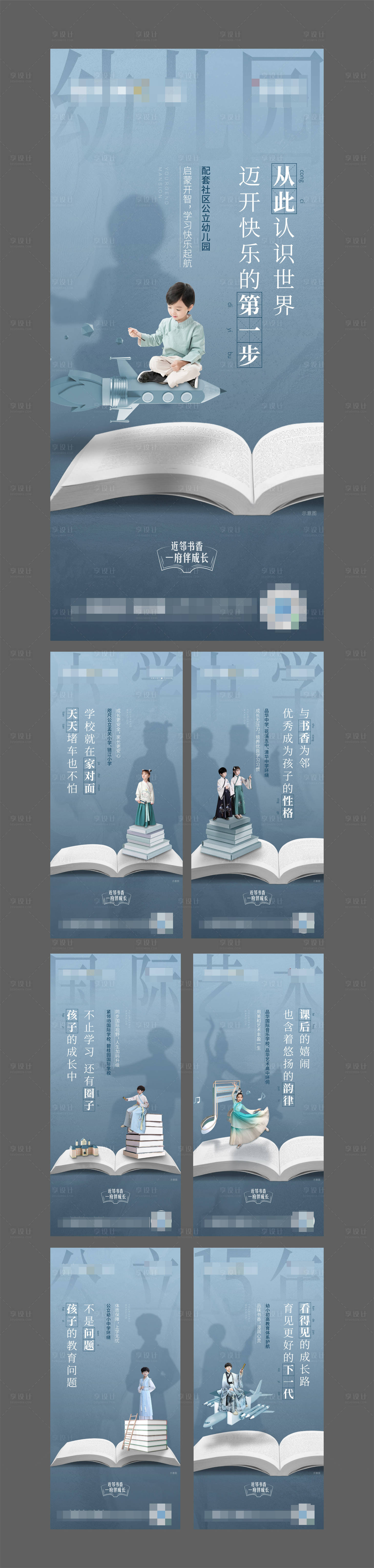 源文件下載【享設計】搜索編號：35670006886628233【地產教育價值點系列海報】