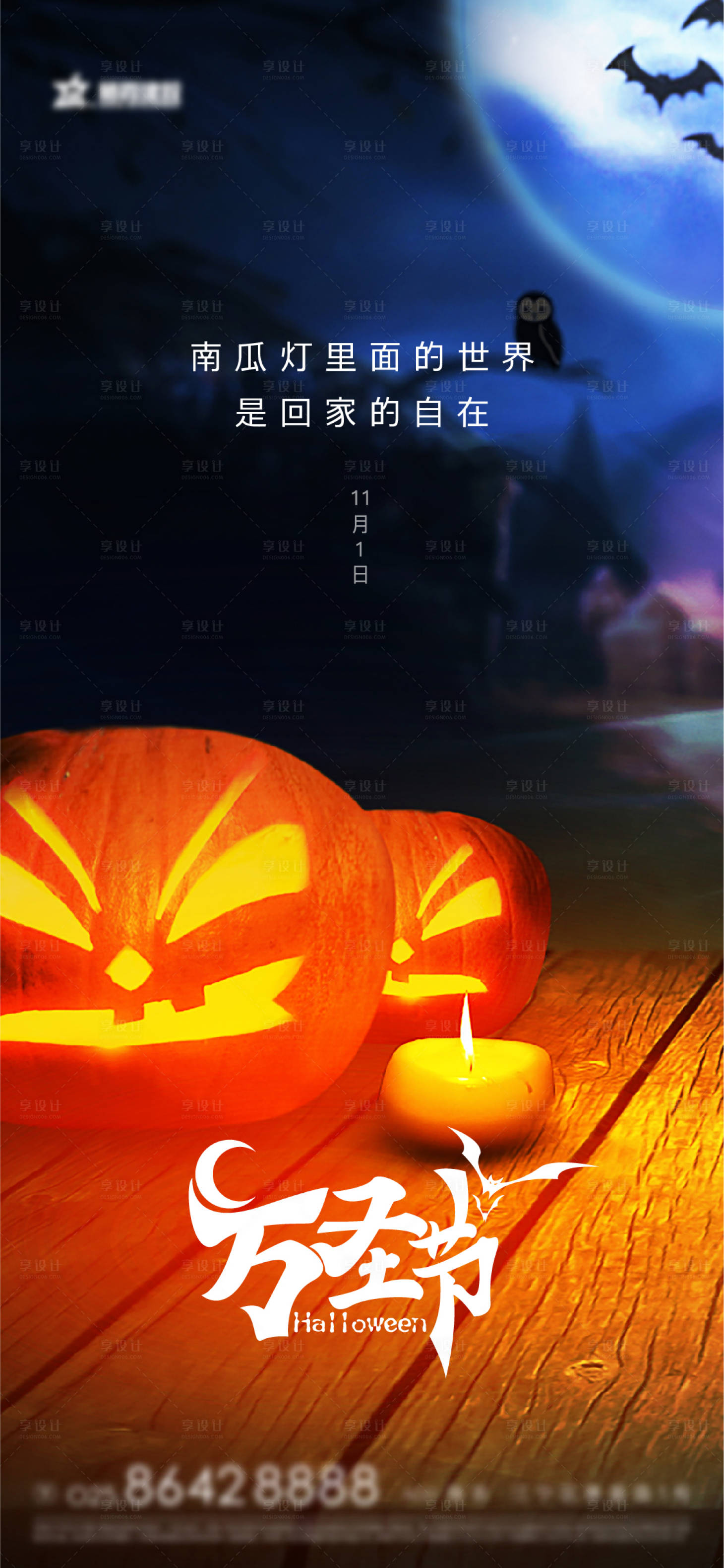 源文件下载【享设计】搜索编号：79400007031476470【万圣节节日海报】