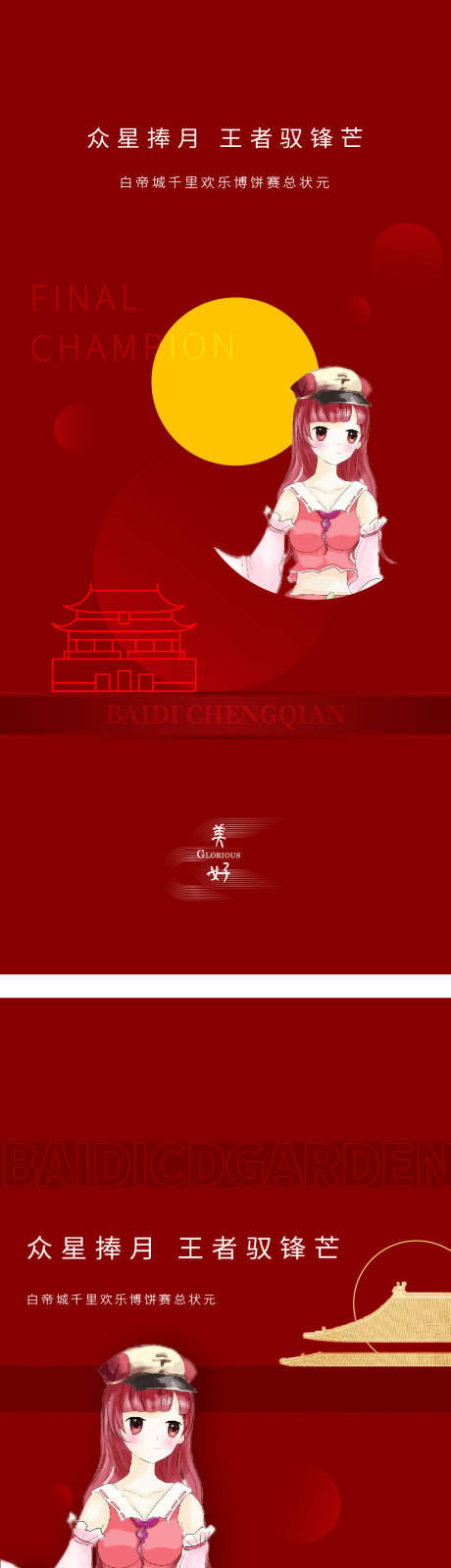 源文件下載【享設計】搜索編號：85540006815709594【王中王狀元海報】