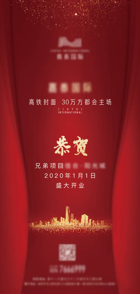源文件下载【地产恭贺喜报红金海报】编号：55110006990919490