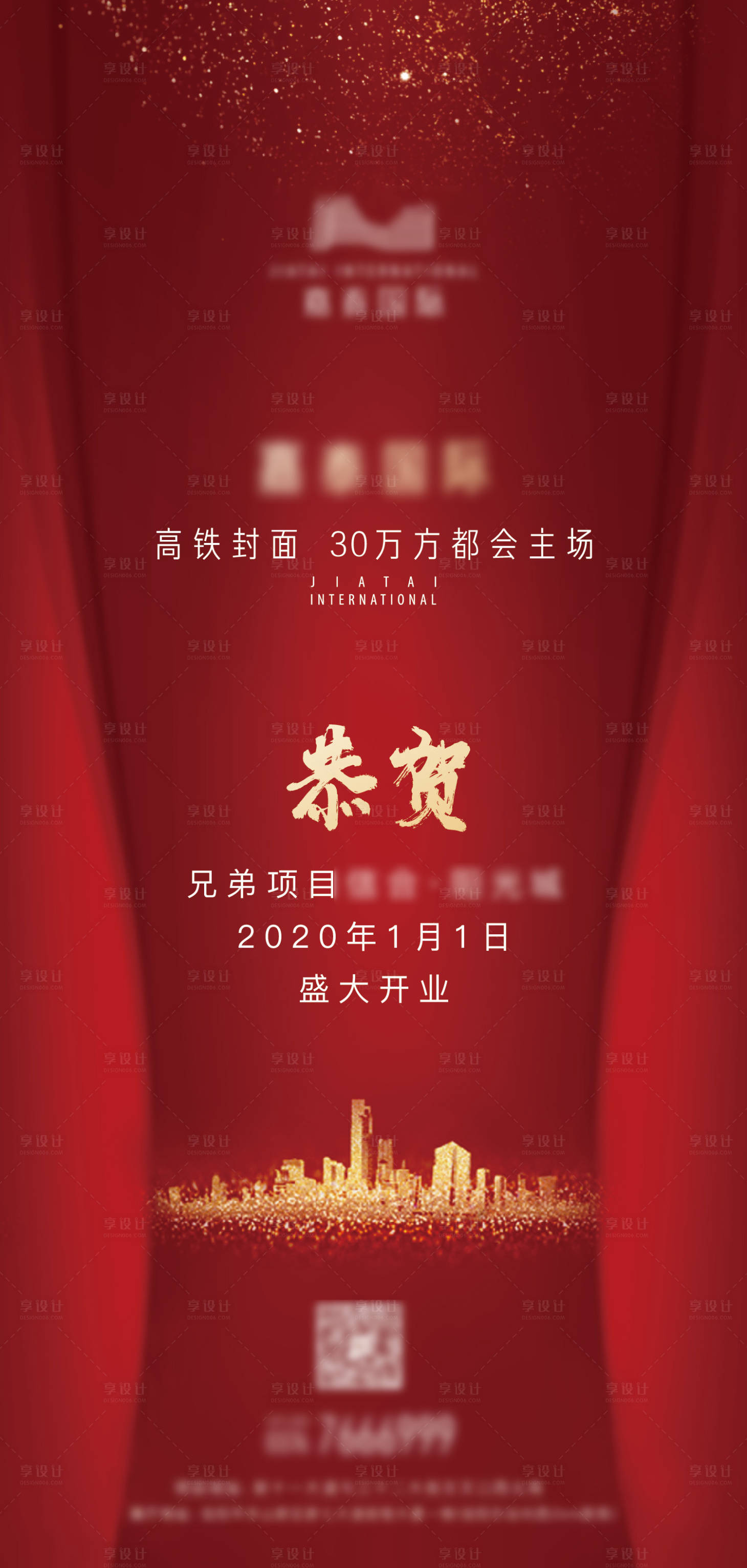 源文件下载【享设计】搜索编号：55110006990919490【地产恭贺喜报红金海报】