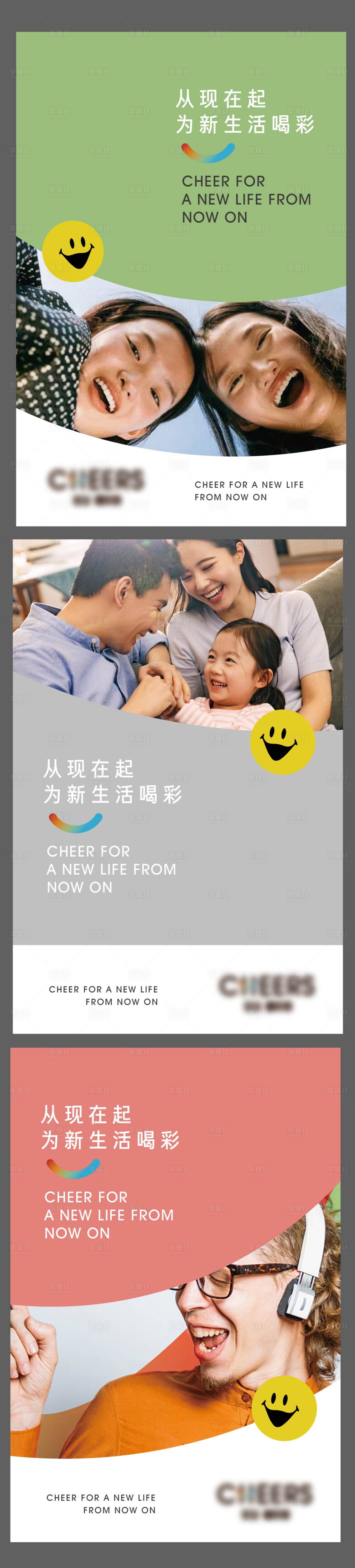 源文件下載【享設計】搜索編號：94040006771998233【為生活喝彩系列海報】