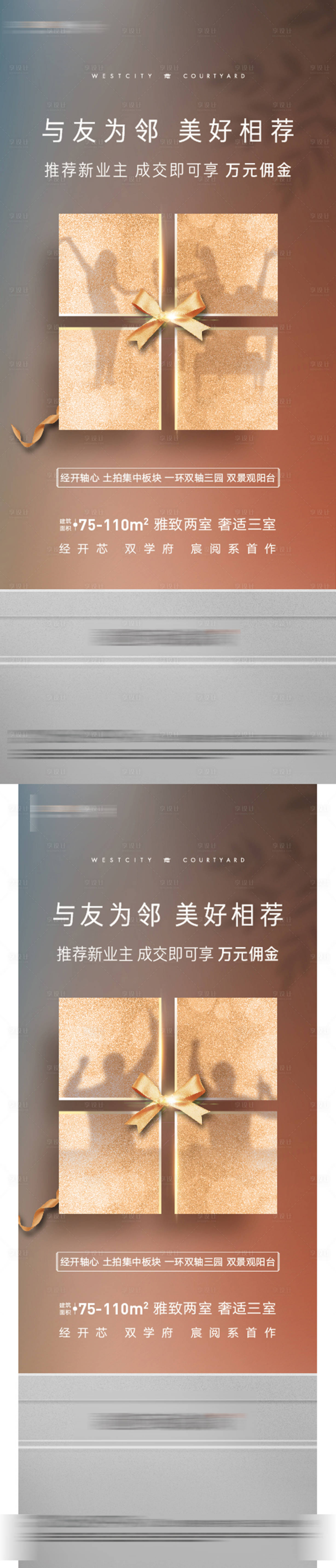 源文件下載【享設計】搜索編號：88260006841879839【老帶新老友新鄰電梯間電梯門海報】