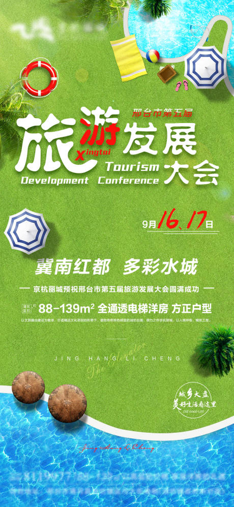 源文件下载【享设计】搜索编号：33970006974276432【旅游文化发展大会推广】