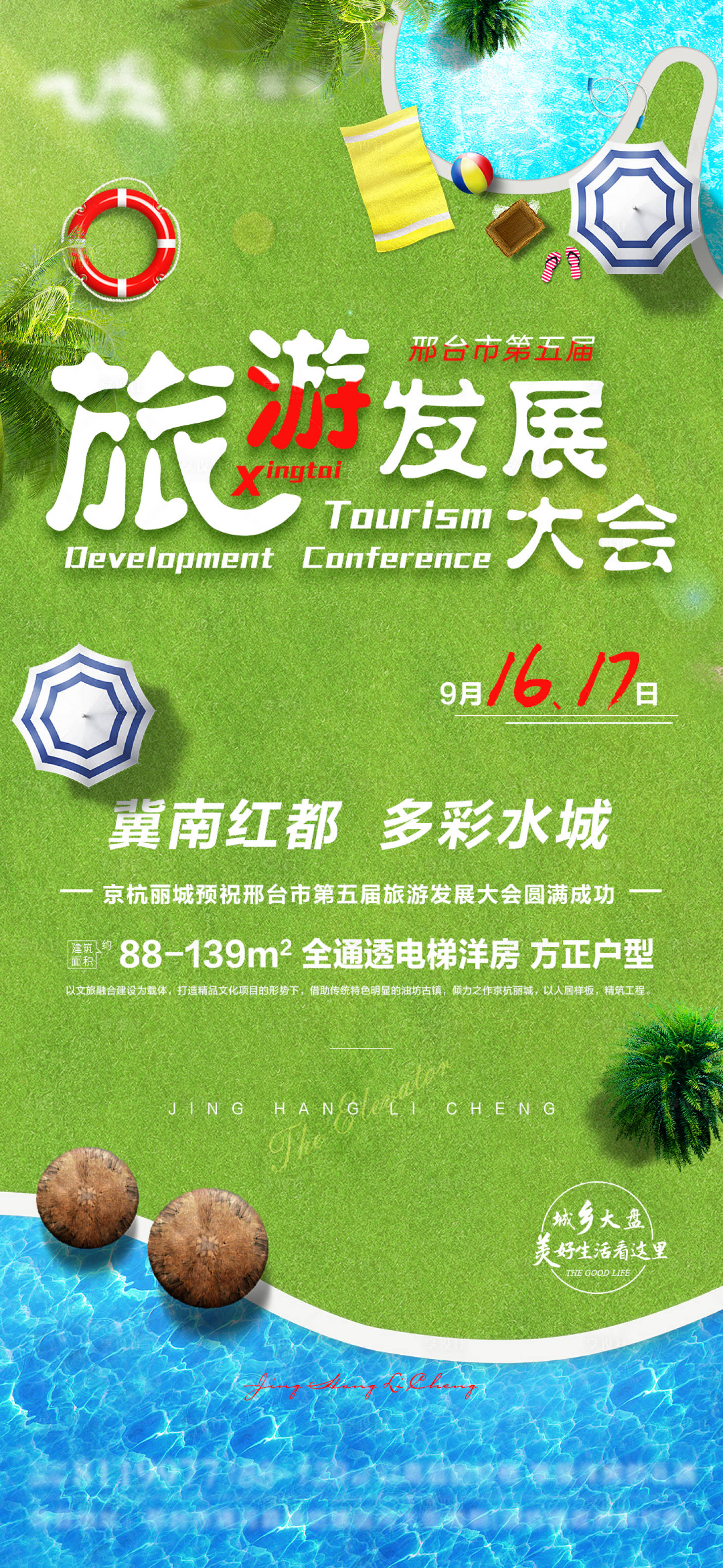源文件下载【享设计】搜索编号：33970006974276432【旅游文化发展大会推广】