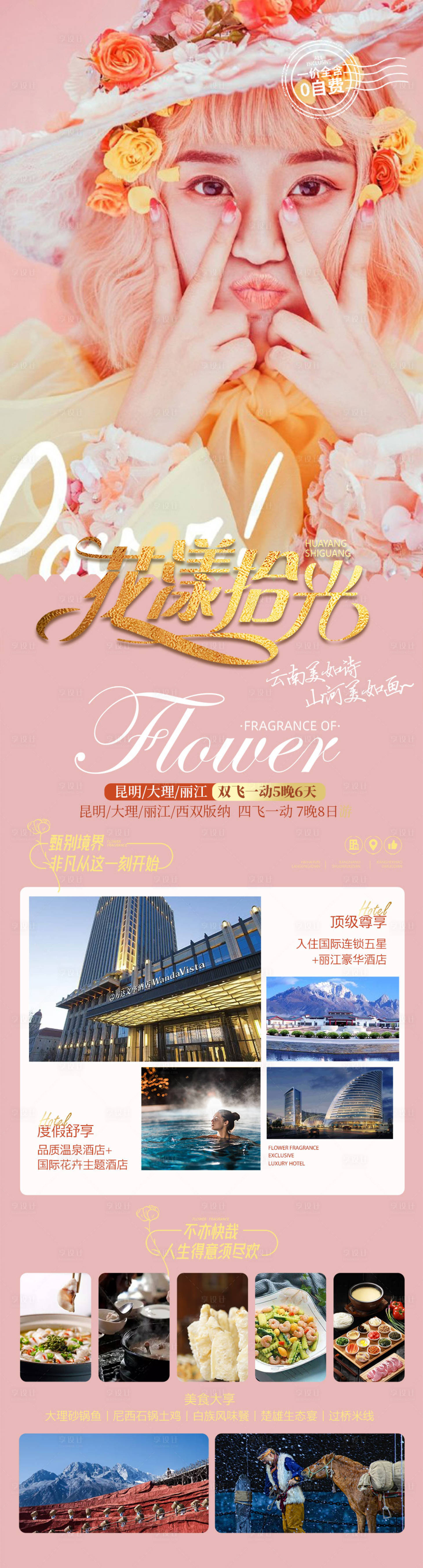 源文件下载【享设计】搜索编号：48650006913414528【花漾时光】