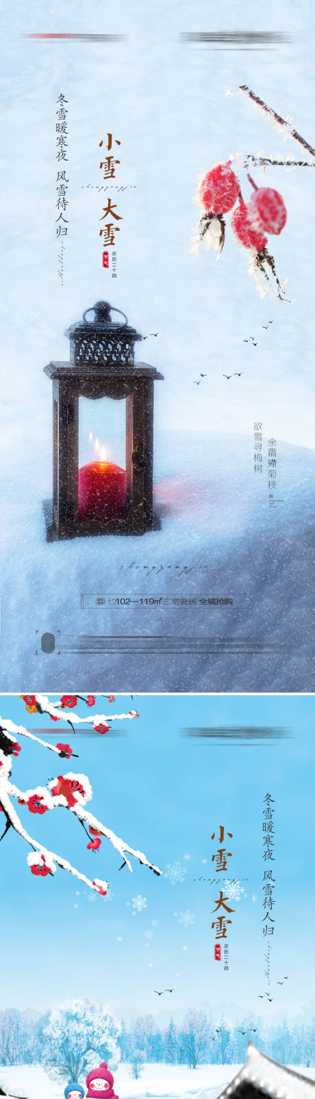 源文件下载【小雪大雪创意节气海报】编号：10670007019067772