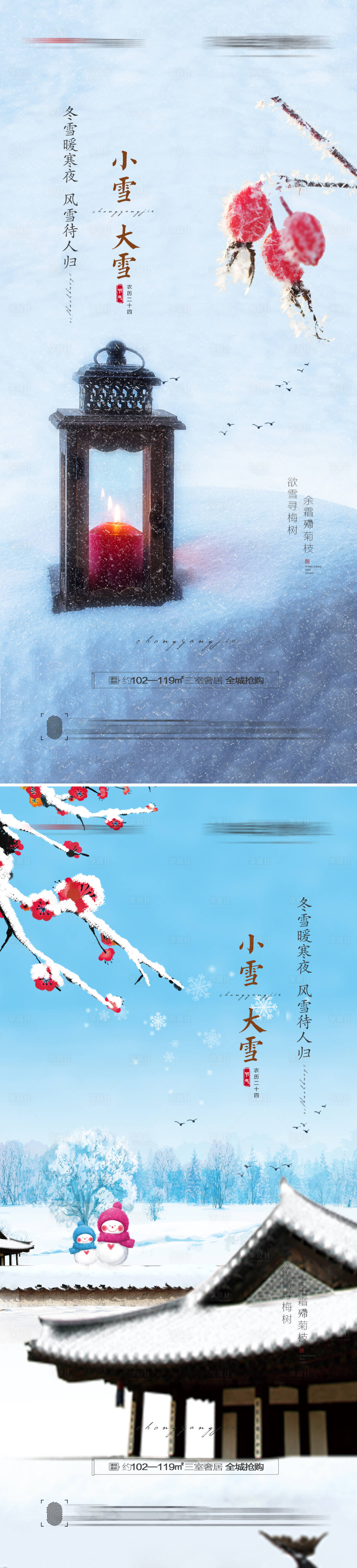 源文件下載【小雪大雪創(chuàng)意節(jié)氣海報】編號：10670007019067772