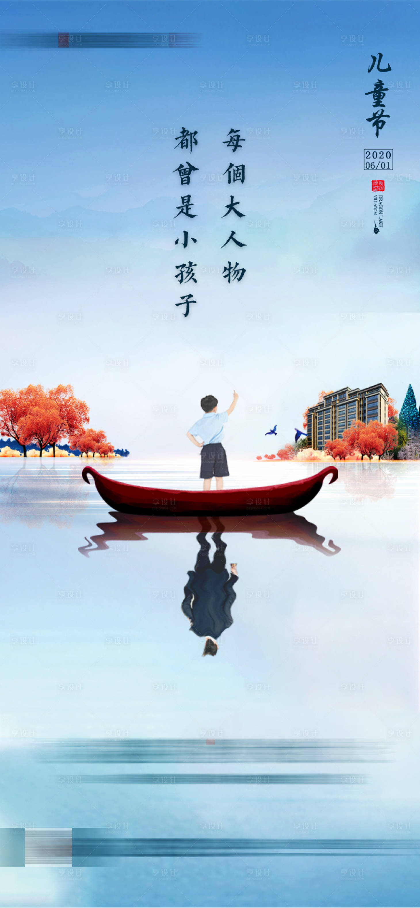 源文件下載【享設計】搜索編號：81680006937746457【兒童節海報】