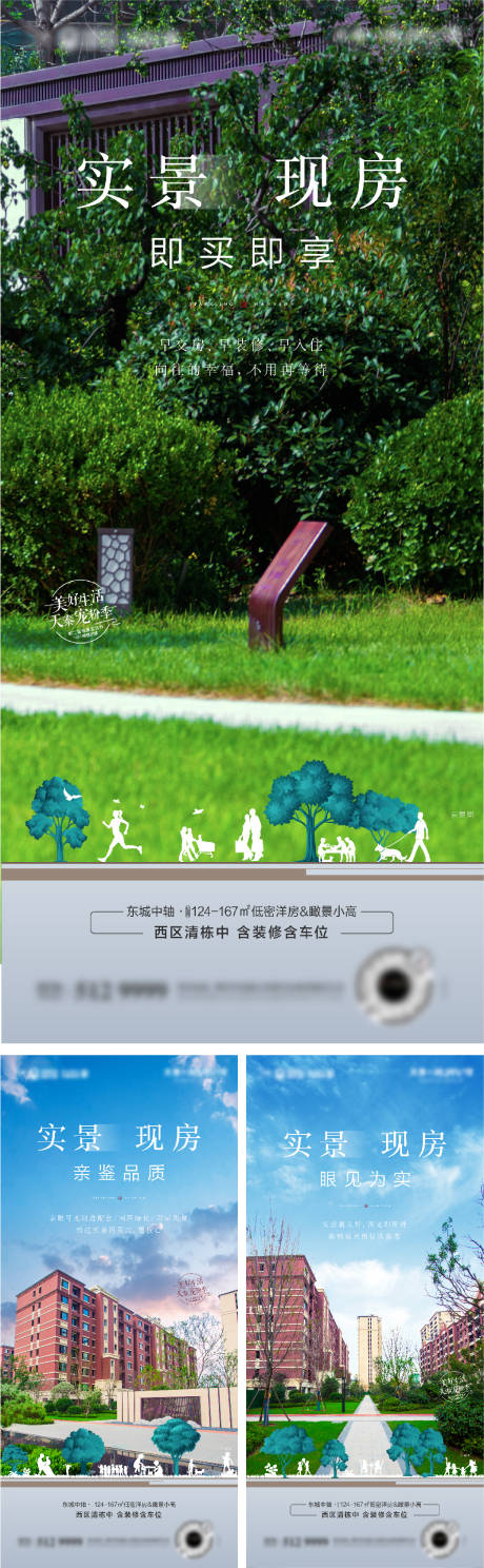 地产实景景观海报-源文件【享设计】