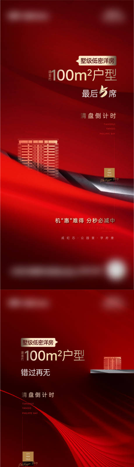 源文件下载【享设计】搜索编号：53770006936487066【房地产清盘海报】