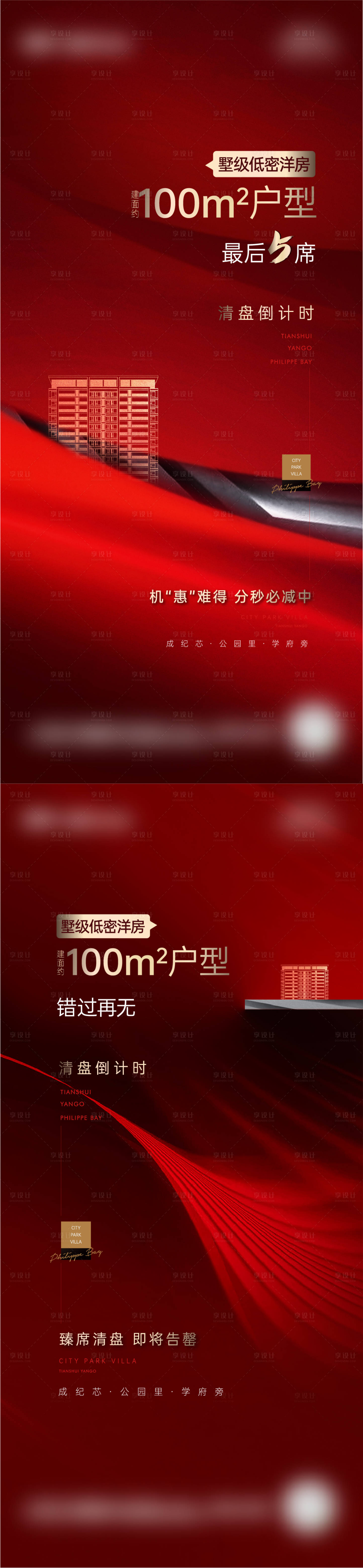 源文件下載【享設計】搜索編號：53770006936487066【房地產清盤海報】