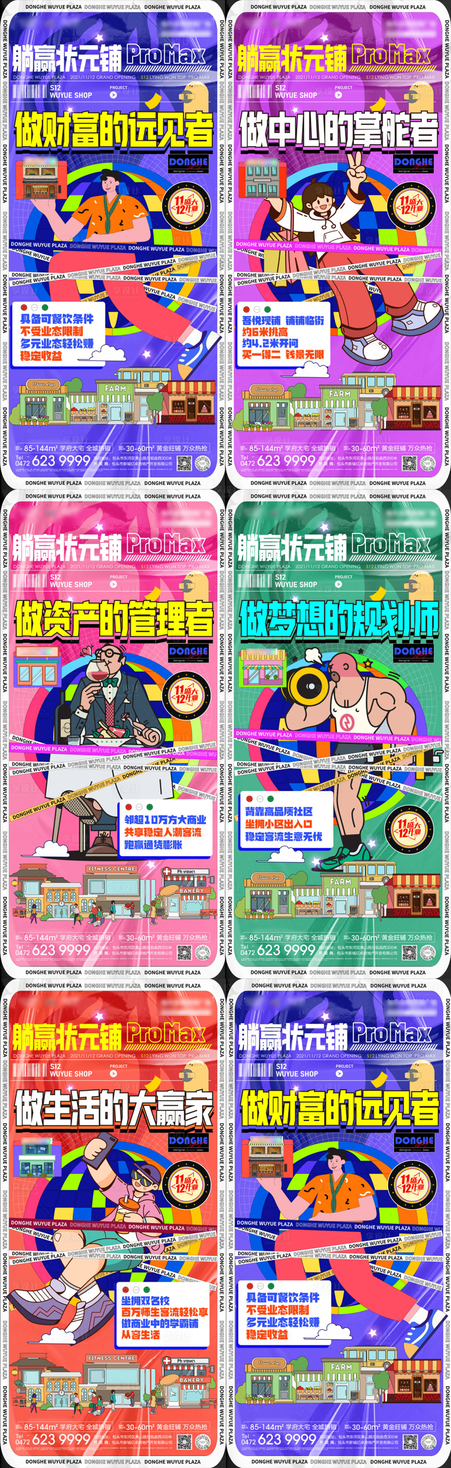 源文件下载【地产商业商铺价值点插画系列海报】编号：15020006699329286