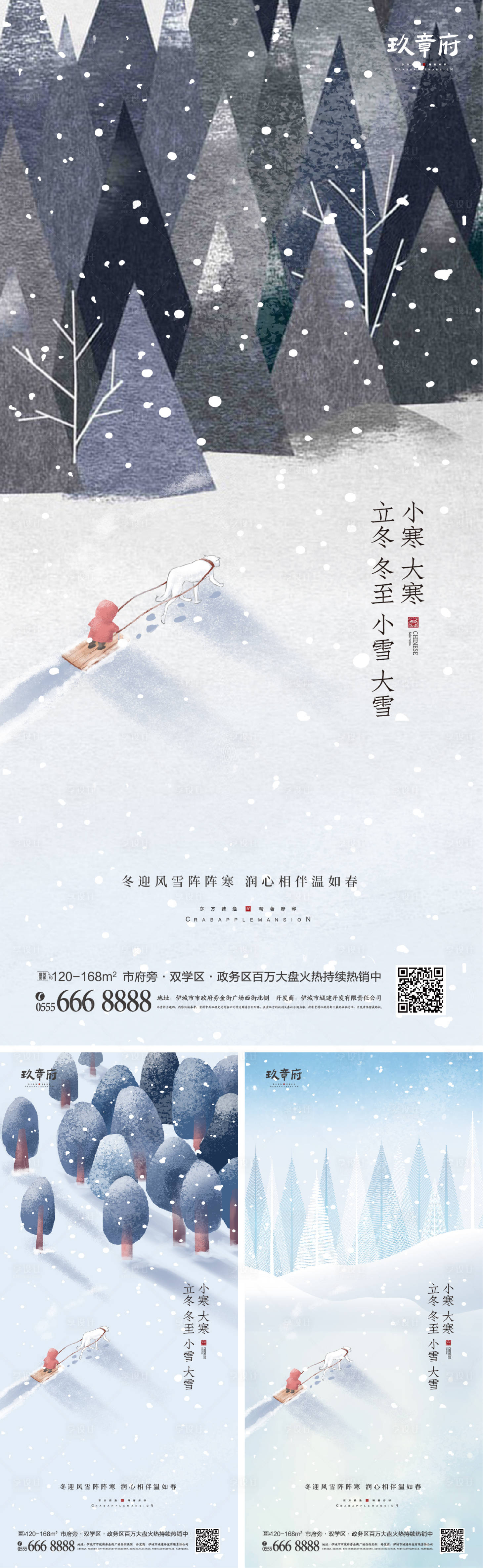源文件下载【立冬冬至小雪海报】编号：18630006788286015