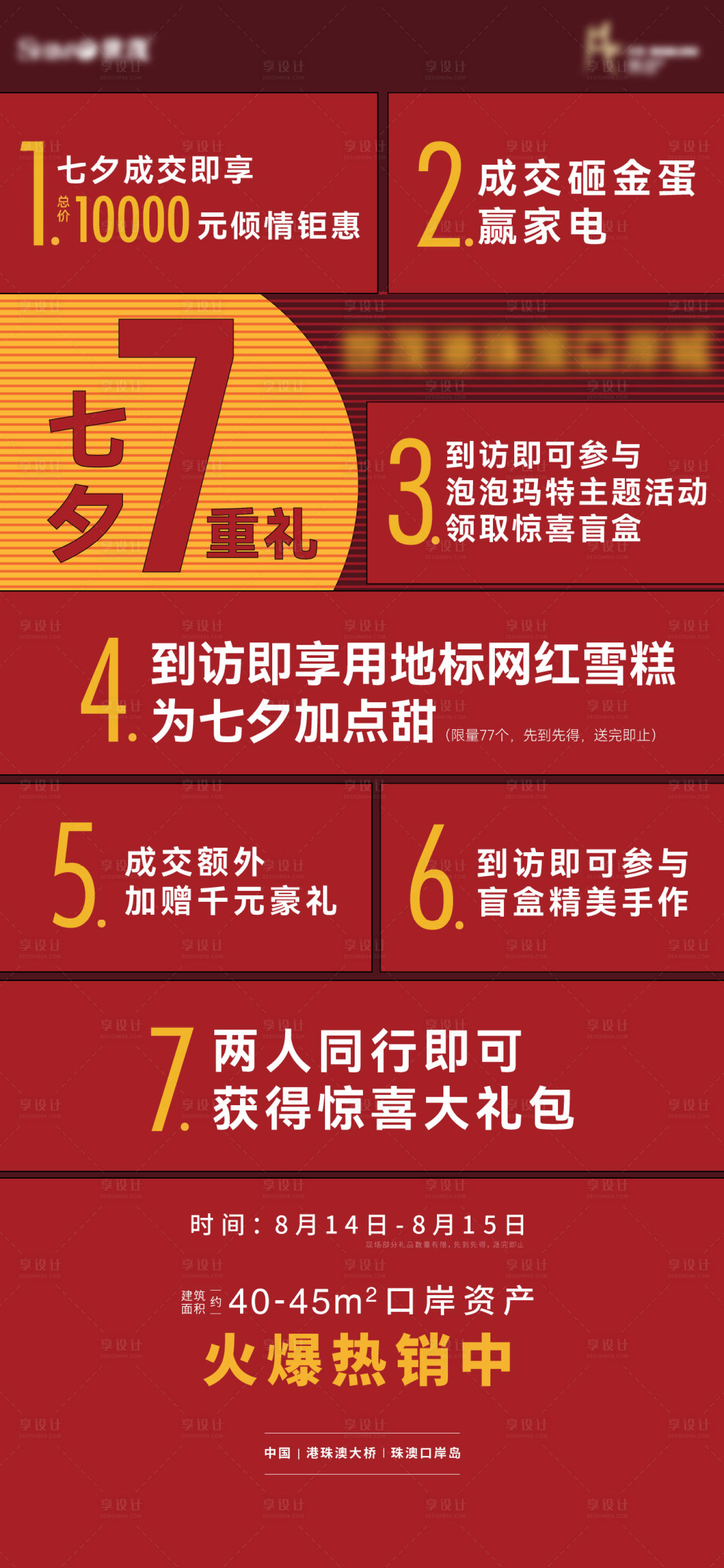 源文件下載【享設計】搜索編號：74060007022072448【七重禮海報】