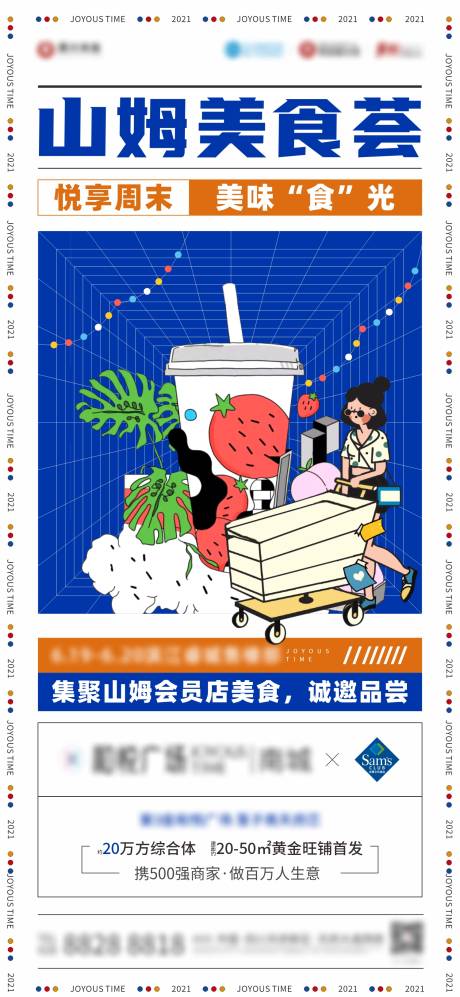 源文件下載【地產美食活動單圖】編號：20211029154055311