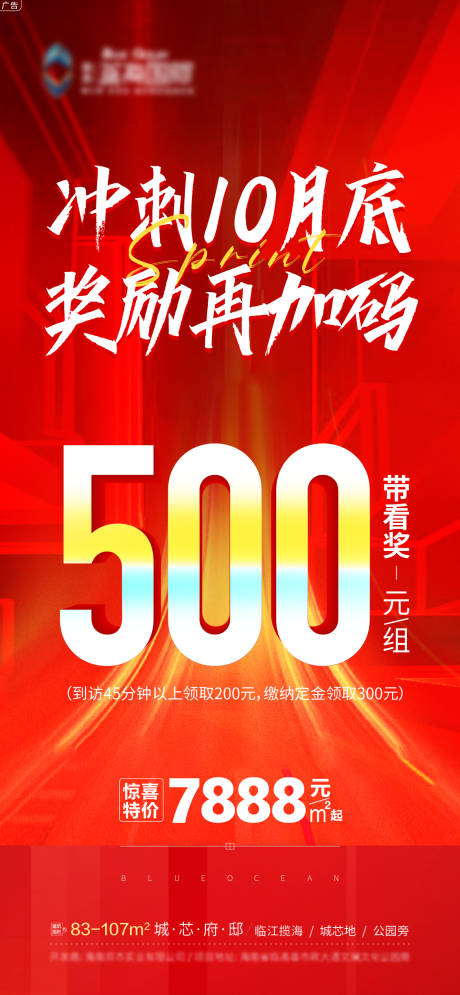 源文件下载【月底冲刺奖励海报】编号：58330007000875149