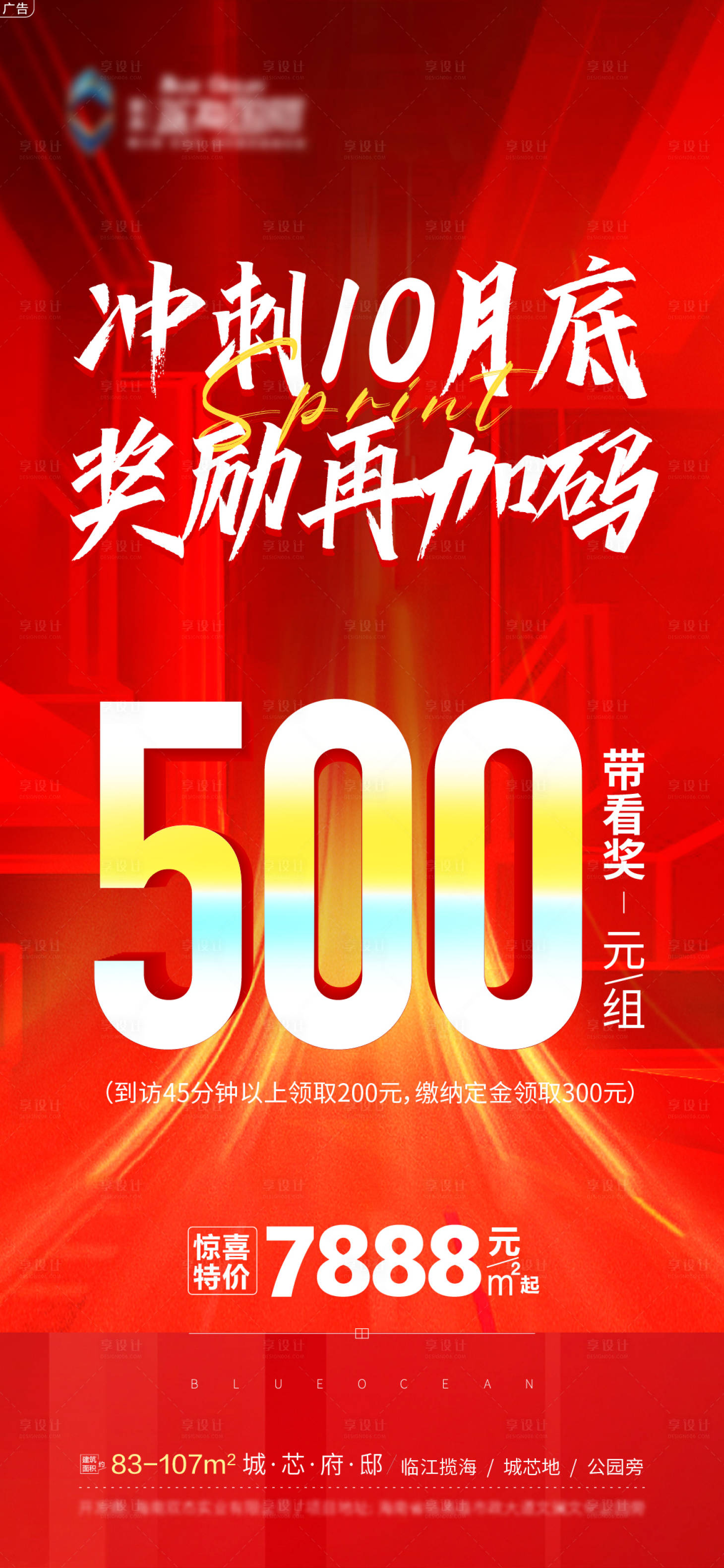 源文件下載【月底沖刺獎勵海報】編號：58330007000875149