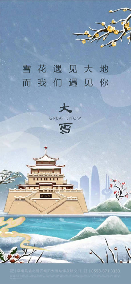源文件下载【大雪节气刷屏海报】编号：91460006745923294