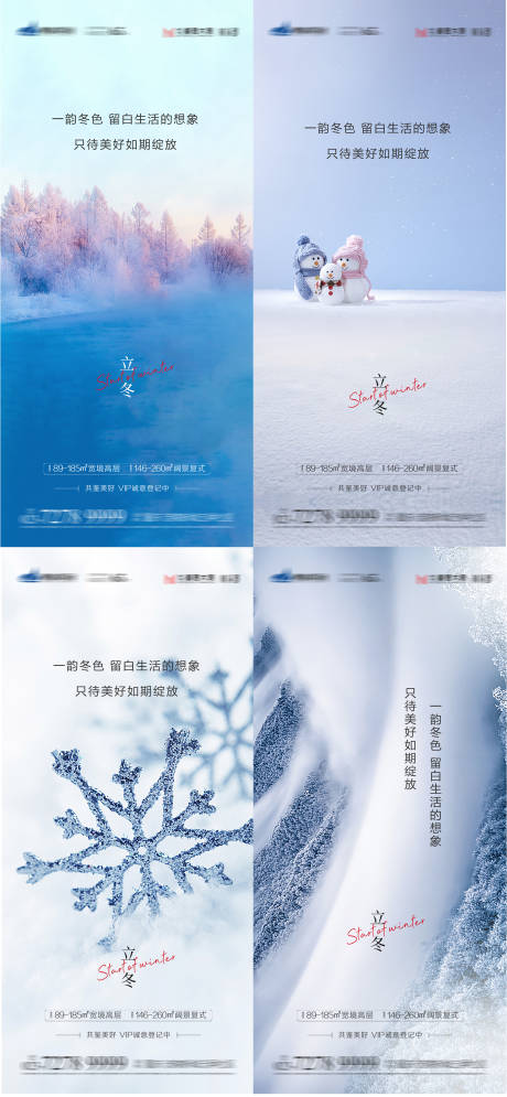 源文件下载【立冬节气海报】编号：13450006985483252