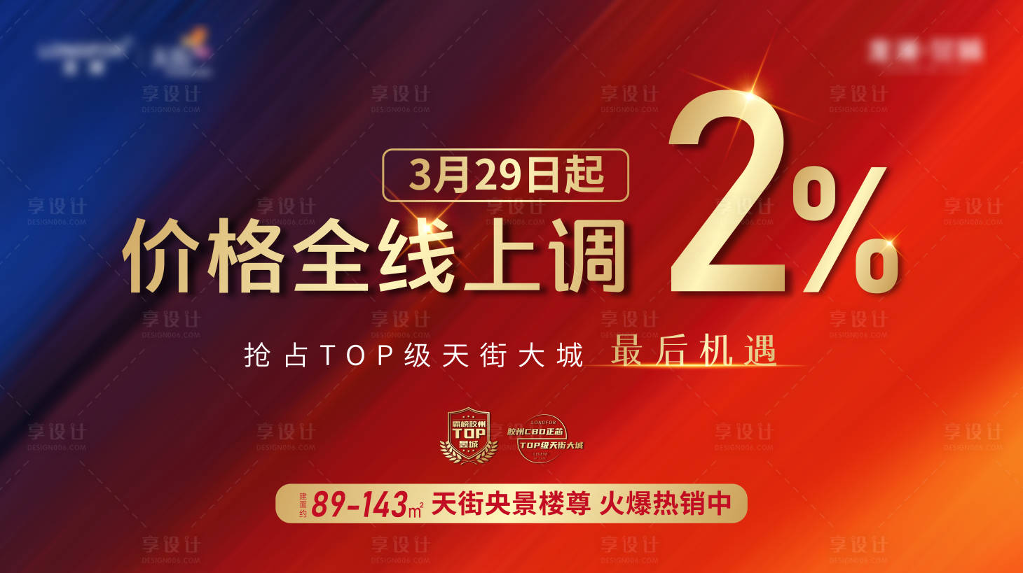 源文件下载【享设计】搜索编号：54790006934384406【热销上涨海报】